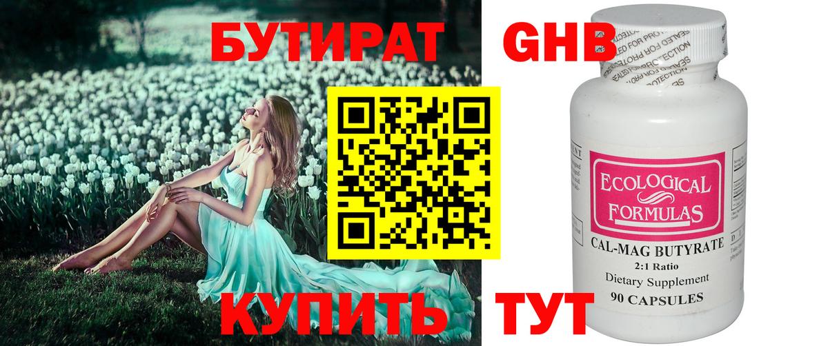 БУТИРАТ 1.4BDO  Вход с VPN  Верхняя Салда 