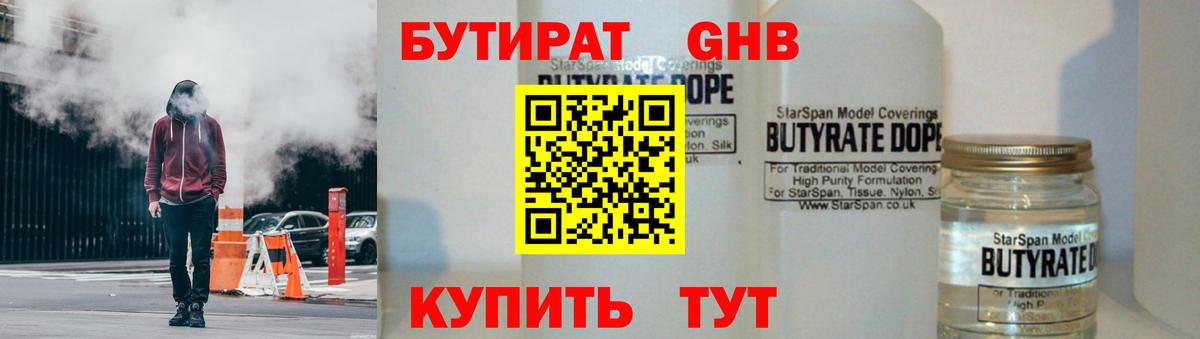 Бутират 99% Верхняя Салда