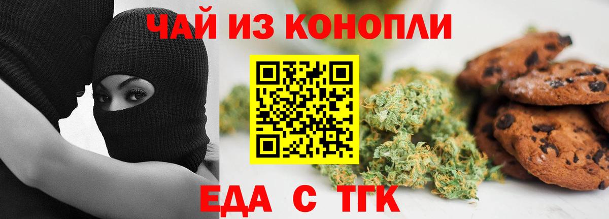 Еда ТГК марихуана  Вход с VPN  Верхняя Салда 
