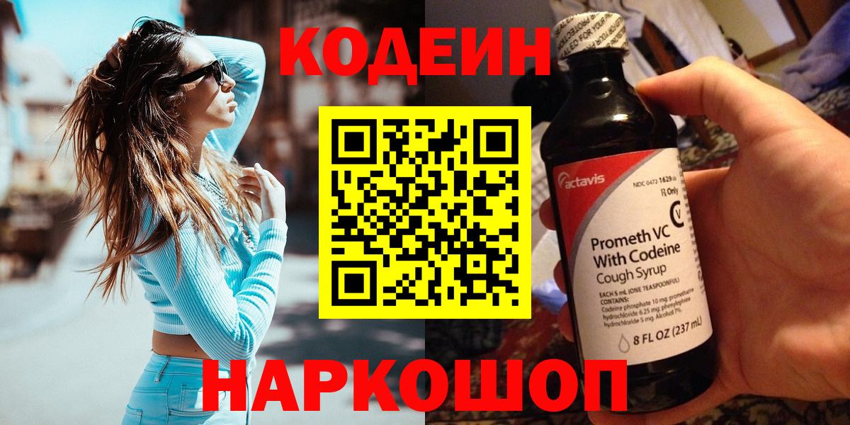 Кодеин Purple Drank Верхняя Салда