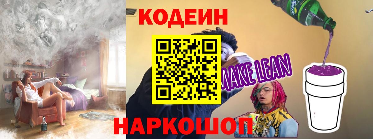 Верхняя Салда  Кодеиновый сироп Lean напиток Lean (лин)  Вход с VPN  Кодеиновый сироп Lean Purple Drank 